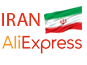 ایران علی اکسپرس